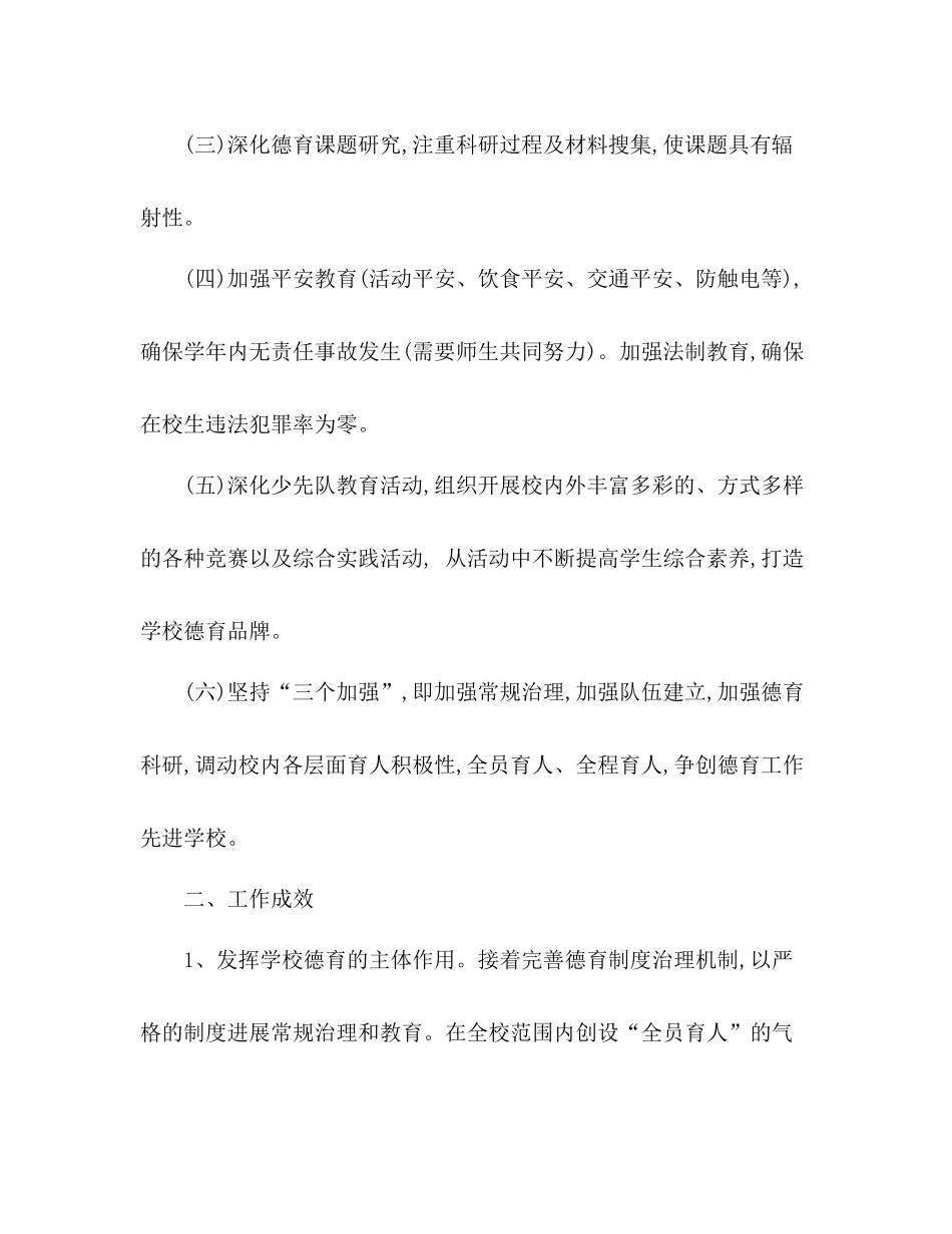 小学德育工作参考总结_0（通用）_第2页