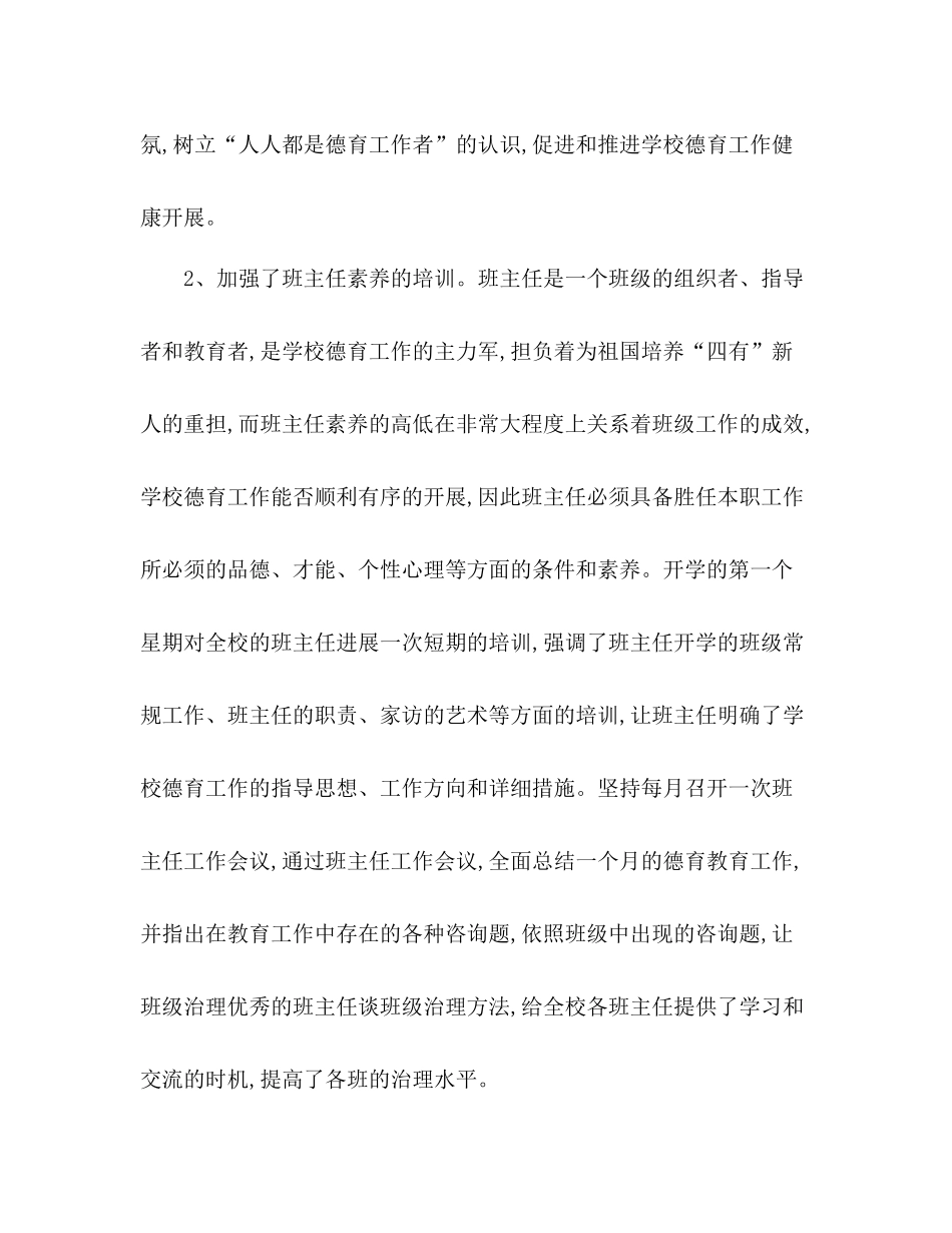 小学德育工作参考总结_0（通用）_第3页