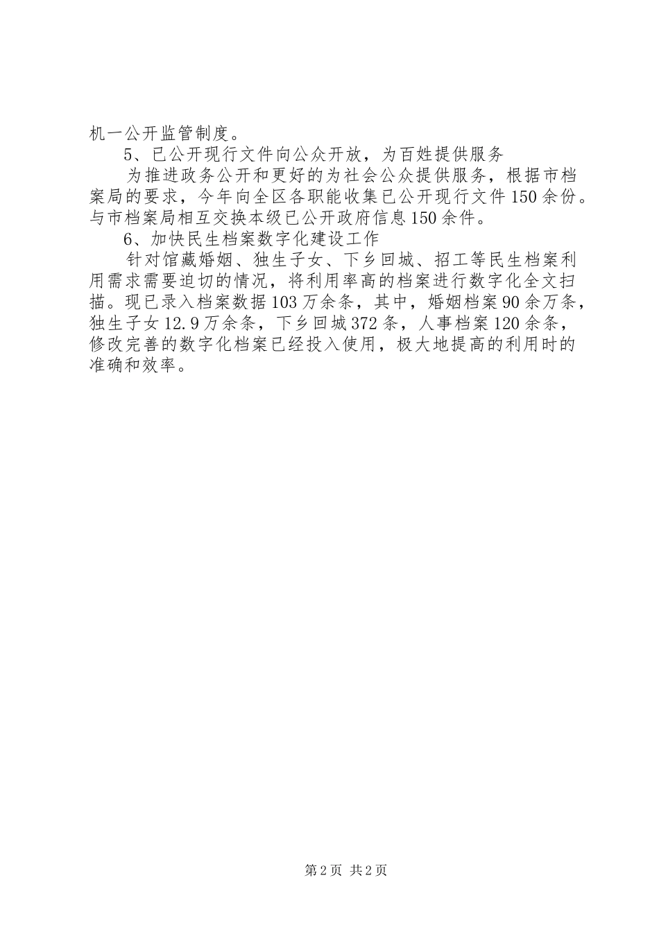 档案局XX年工作汇报_第2页