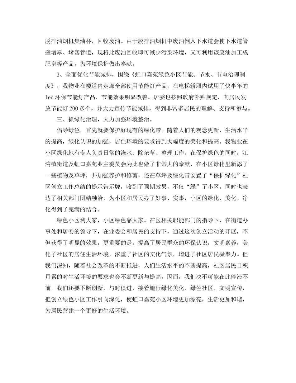 工作参考总结格式绿色环保社区的年度工作参考总结格式_第2页