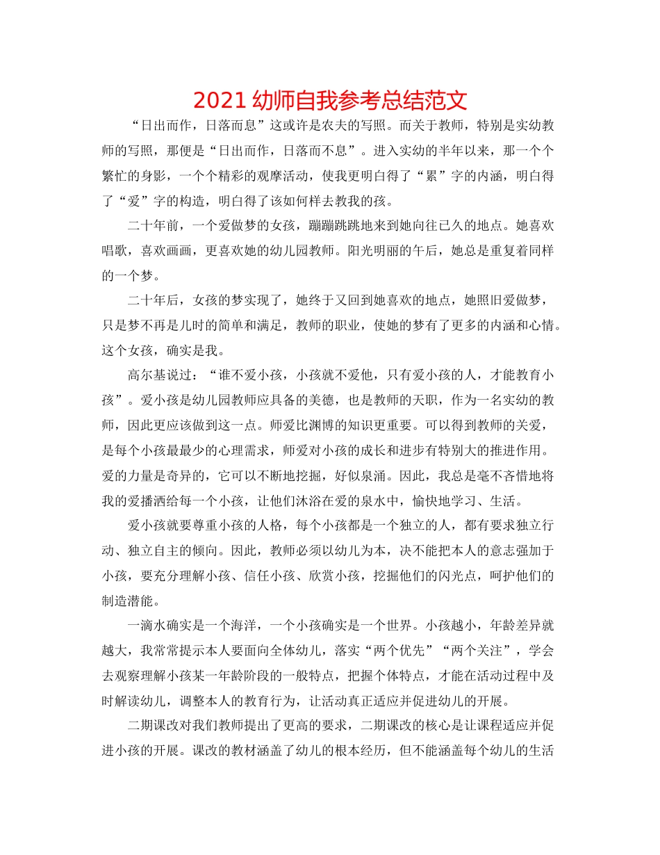 幼师自我参考总结范文_第1页
