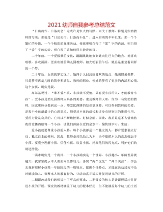 幼师自我参考总结范文