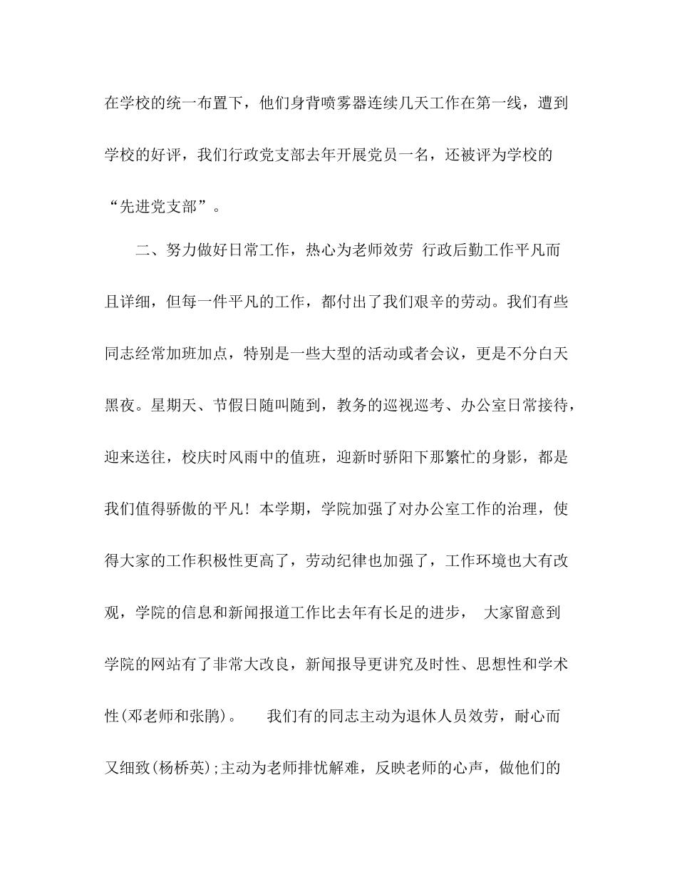 精选学校行政助理年度工作参考总结范文（通用）_第2页