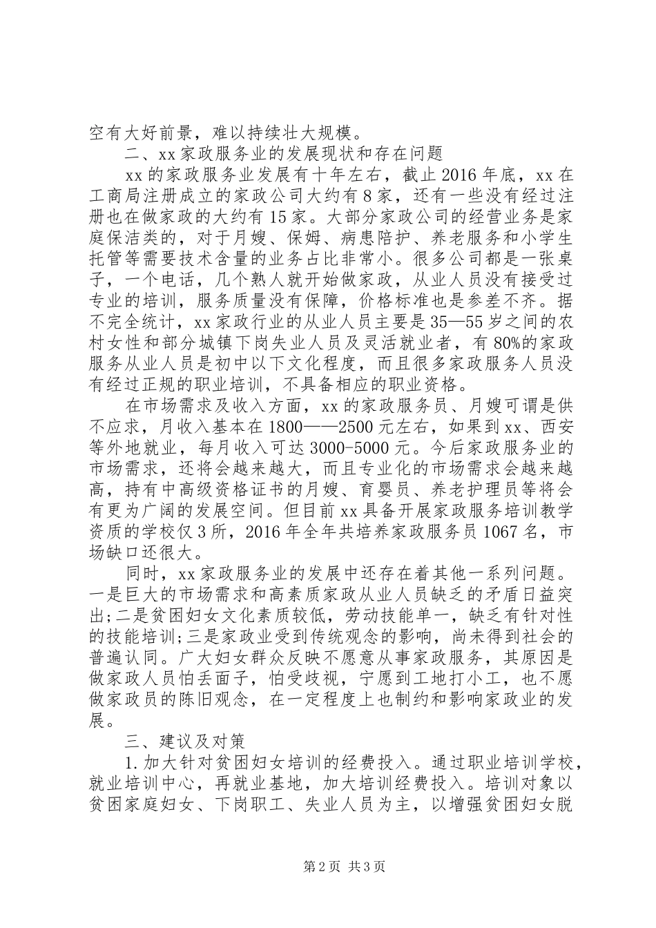 妇联走百村进万家话民生谋脱贫走访调研报告_第2页