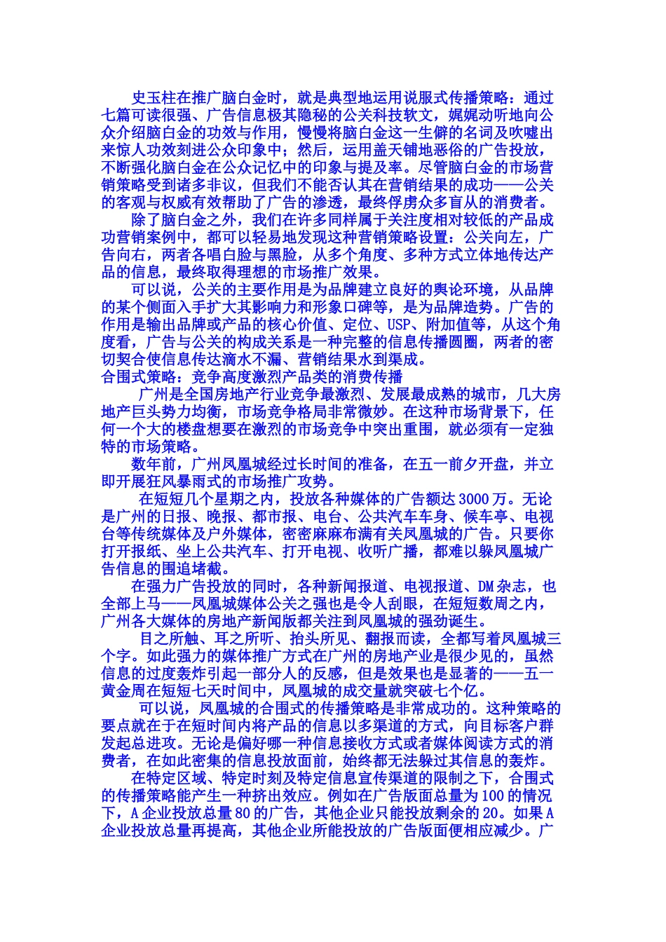 四招传播策略实现营销突破_第2页