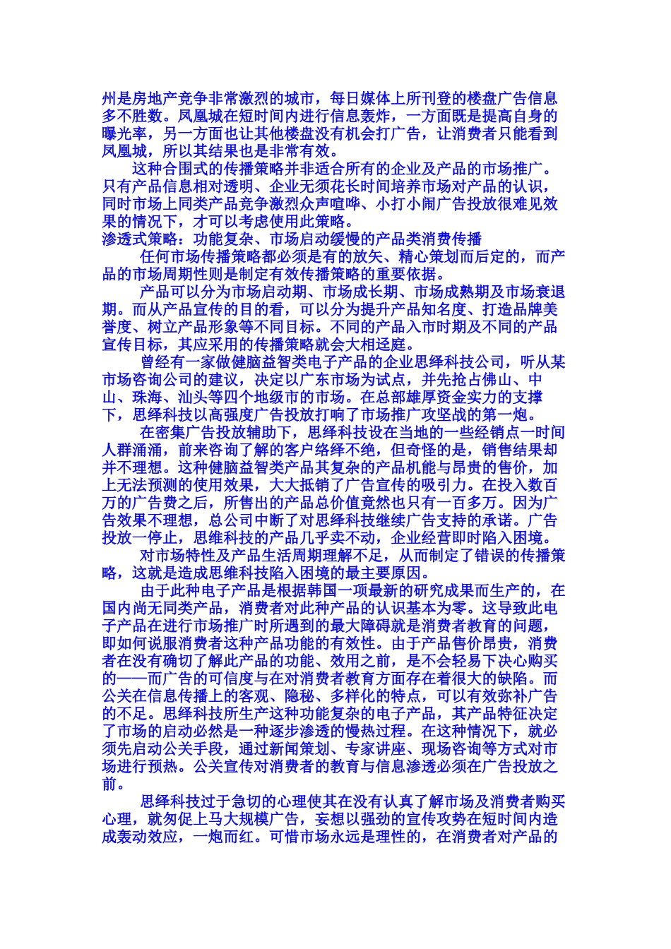 四招传播策略实现营销突破_第3页