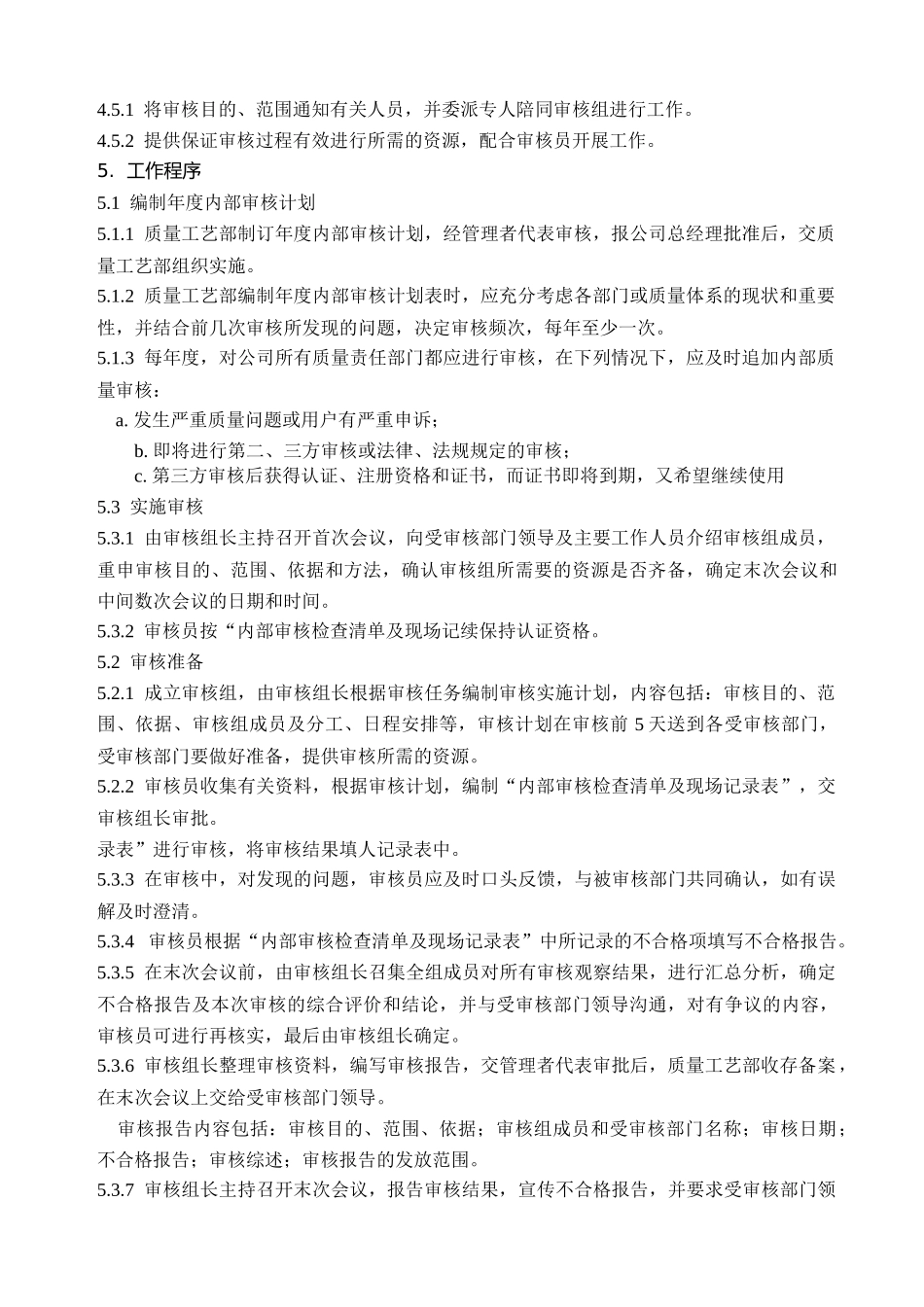 设备公司内部质量审核控制程序_第2页