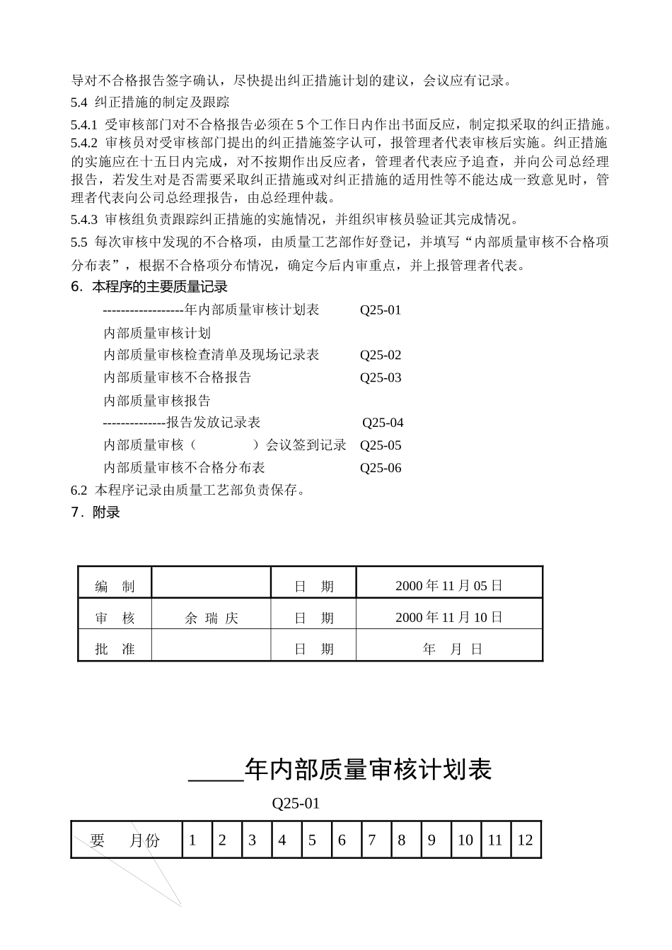 设备公司内部质量审核控制程序_第3页