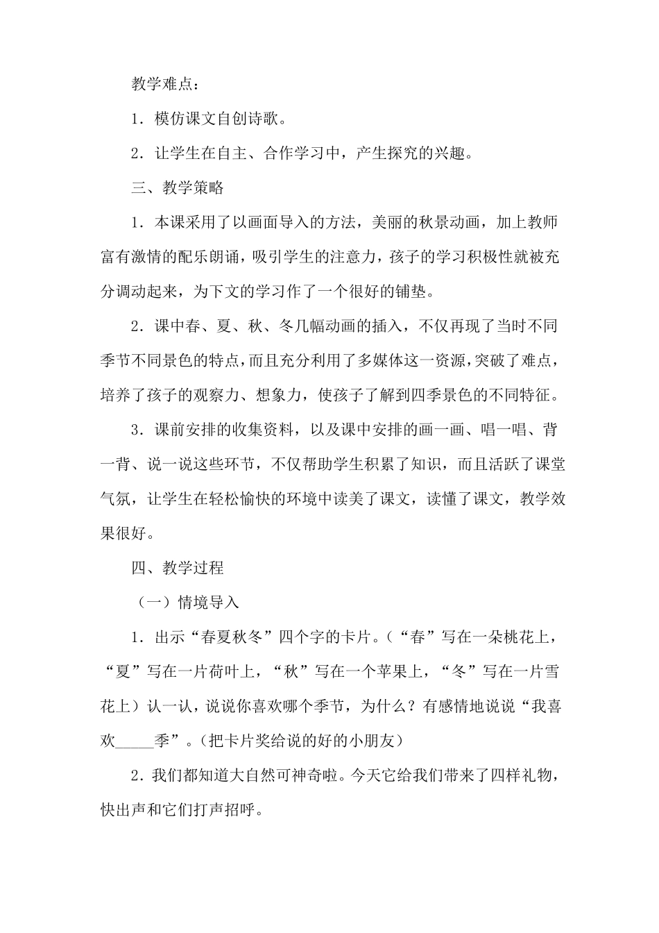 四季教学设计与反思_第2页