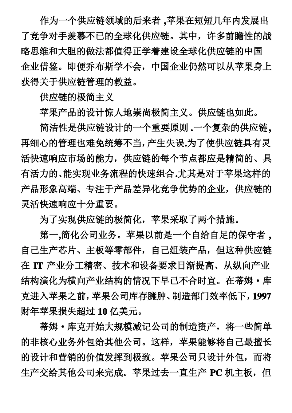 供应链管理案例苹果供应链管理_第2页