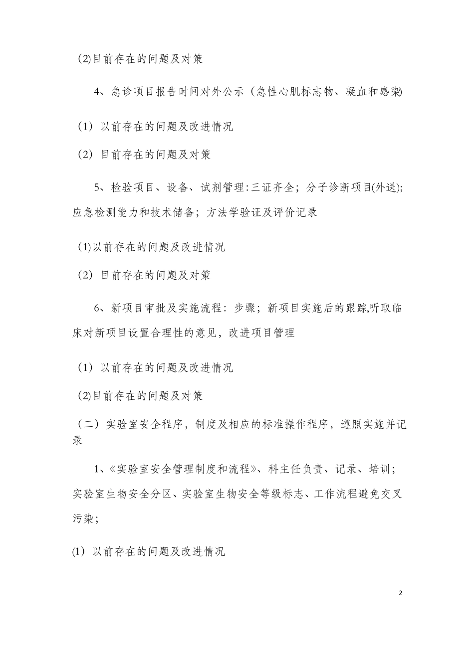 检验科管理与持续改进记录_第2页