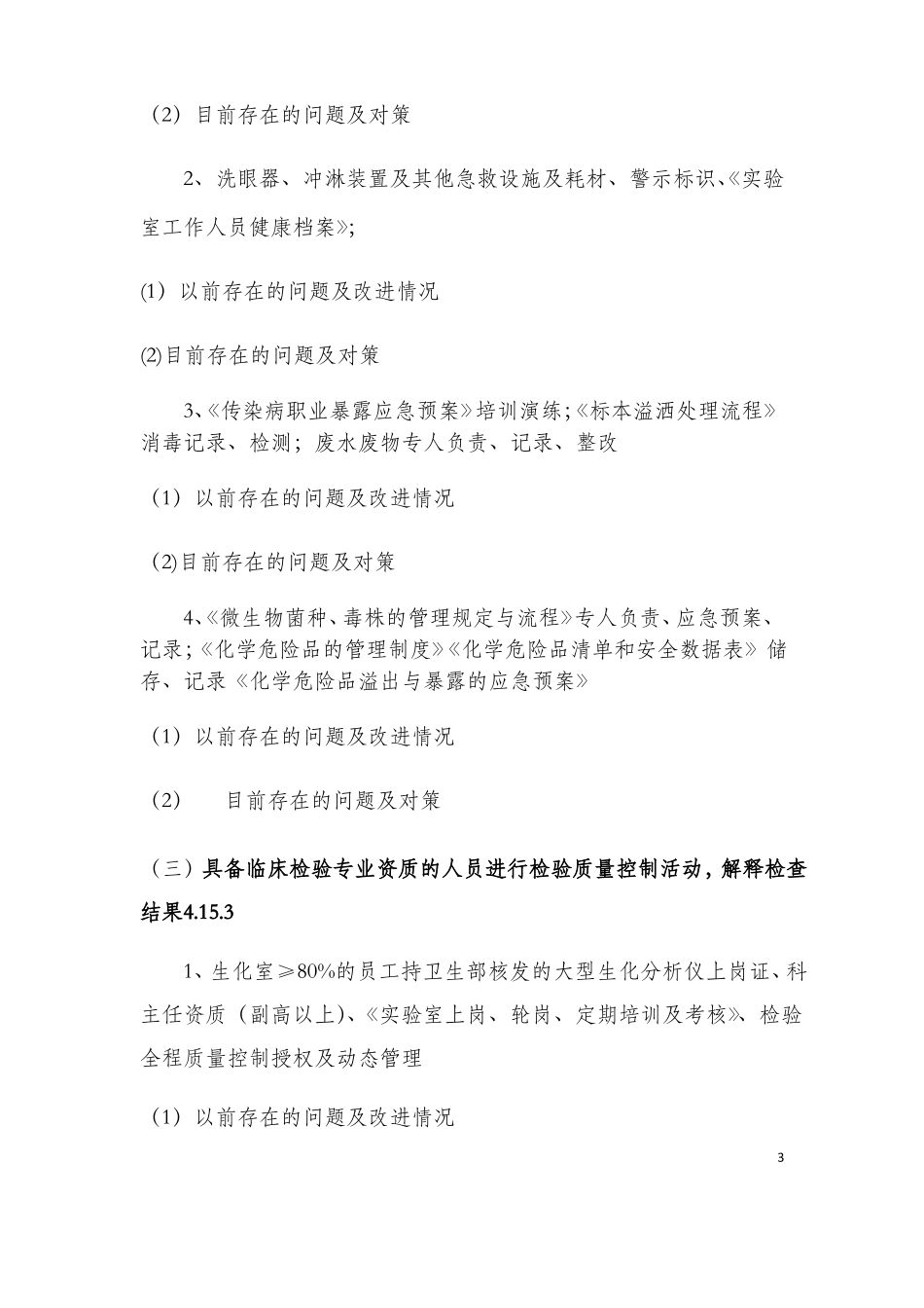 检验科管理与持续改进记录_第3页