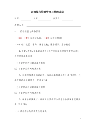 检验科管理与持续改进记录