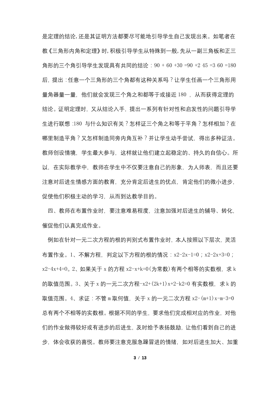 如何转化数学后进生4篇_第3页