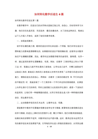 如何转化数学后进生4篇