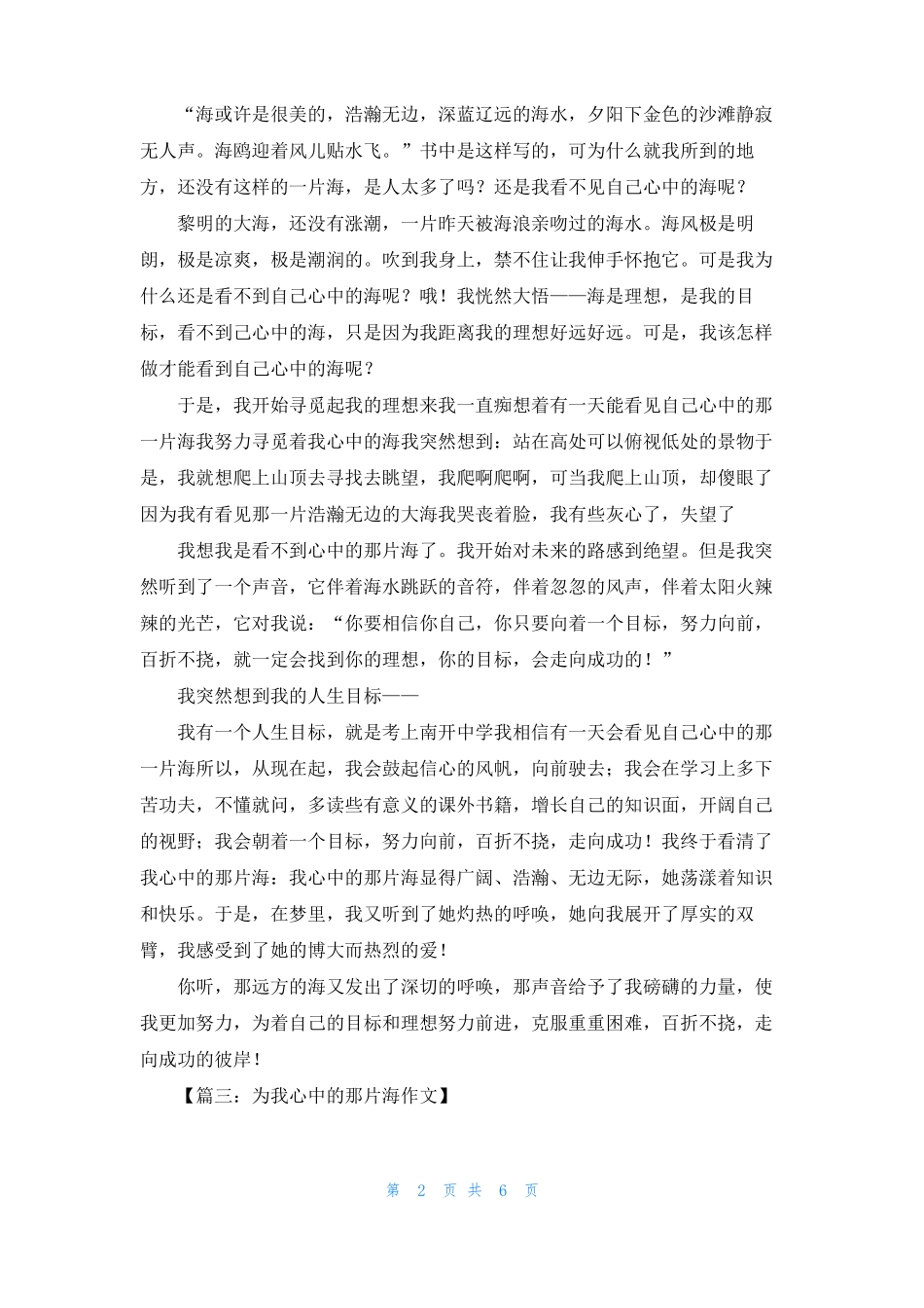 为我心中的那片海作文_第2页