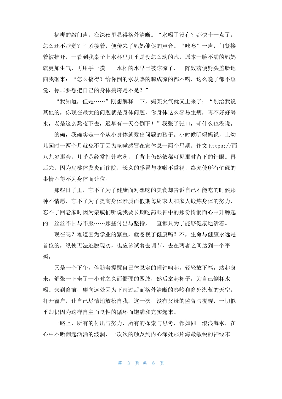 为我心中的那片海作文_第3页