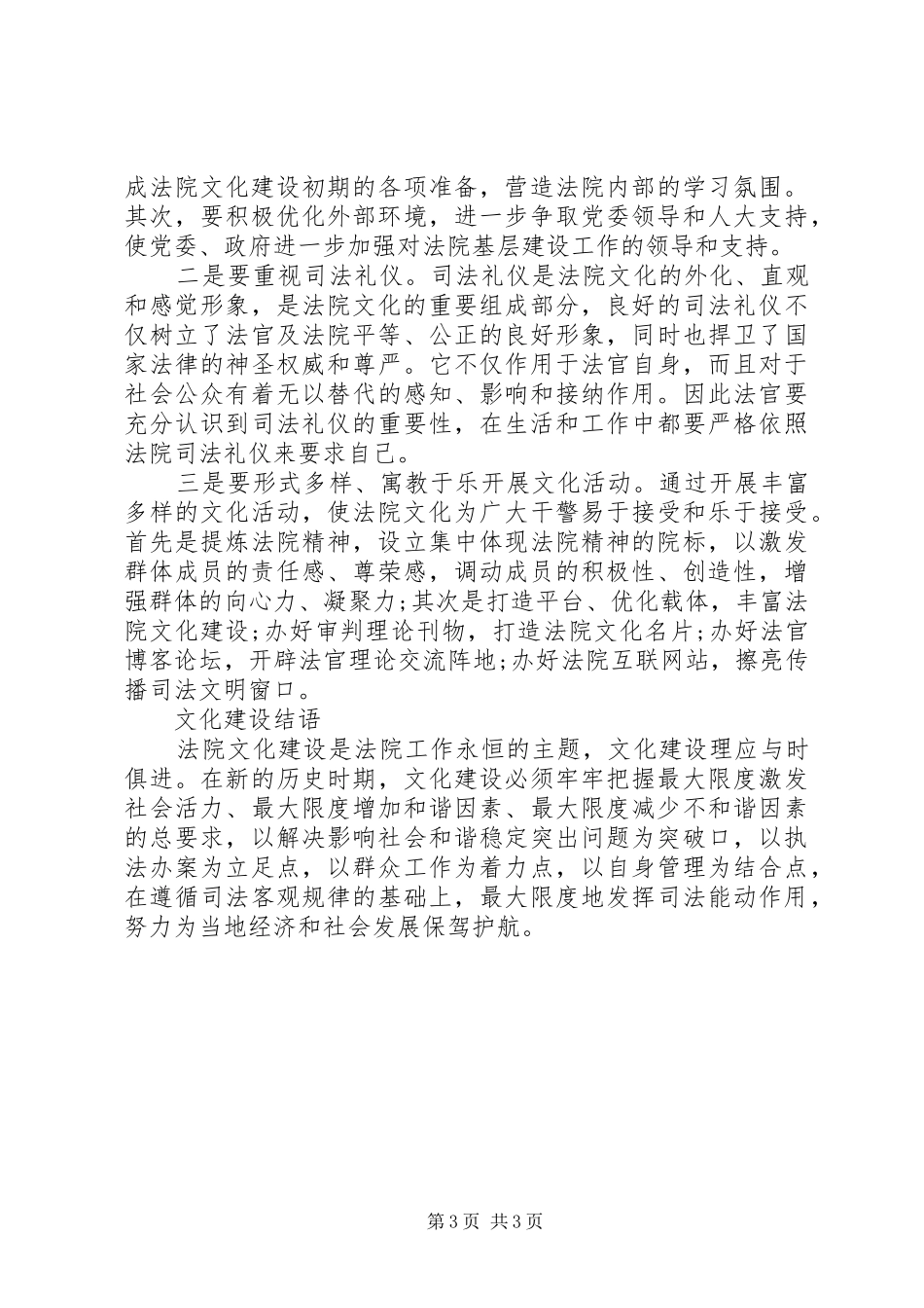法院文化建设工作调研报告精选_第3页