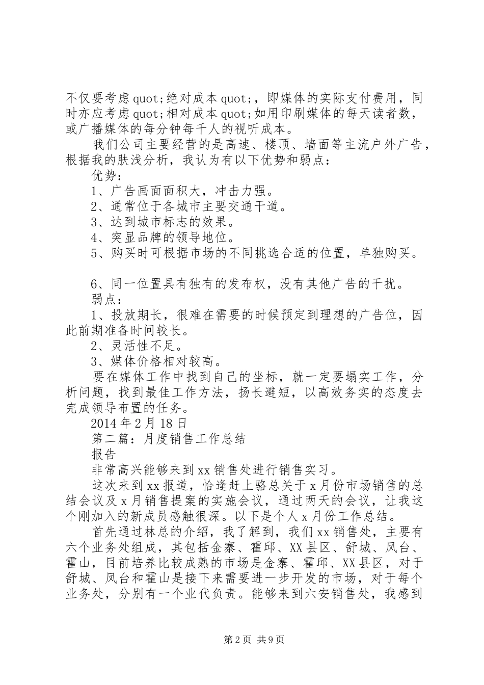 第一篇：媒体工作报告工作情况汇报材料_第2页