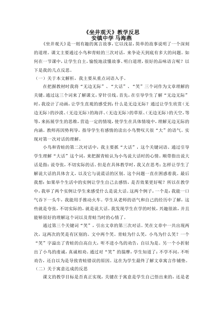 坐井观天反思_第1页