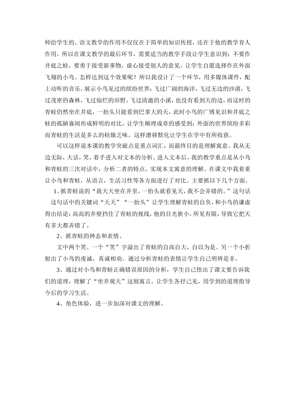 坐井观天反思_第2页