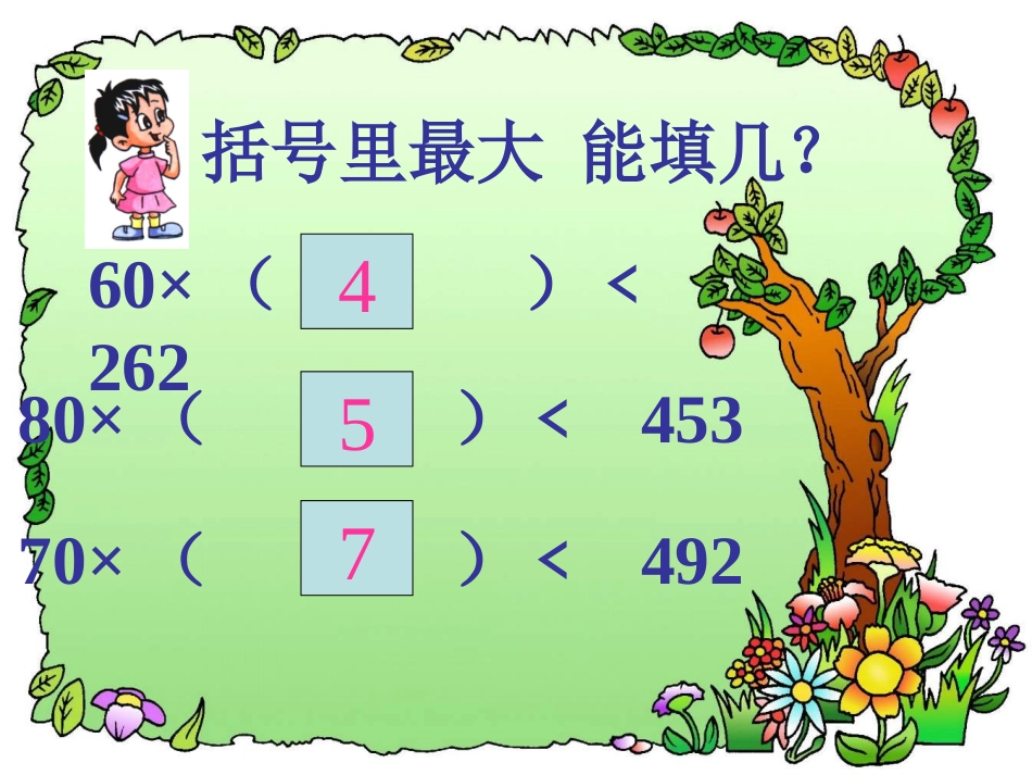 除数是两位数的笔算除法(1)_第2页