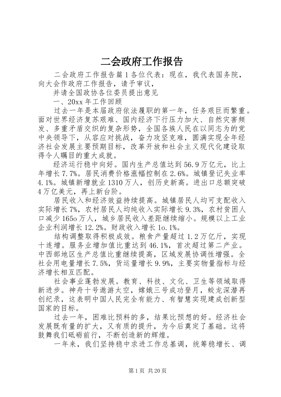 二会政府工作报告_第1页