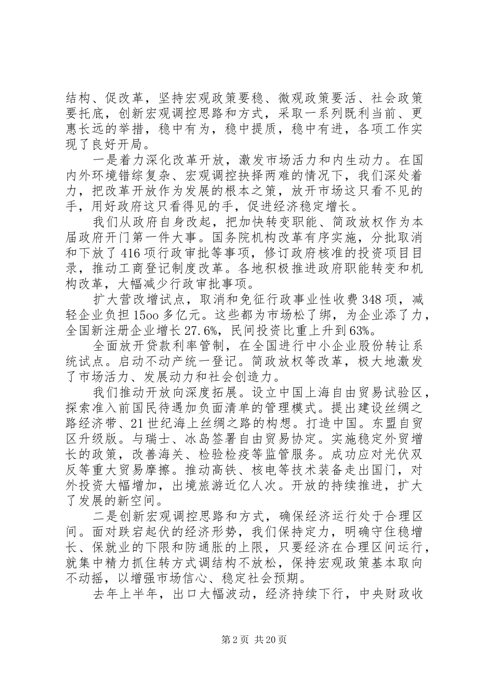 二会政府工作报告_第2页