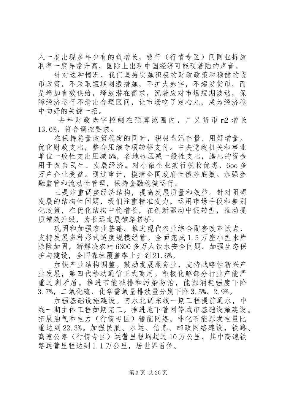 二会政府工作报告_第3页