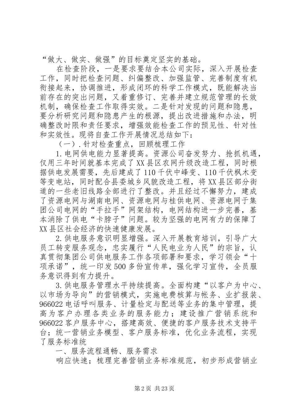 供电检查整改报告_第2页