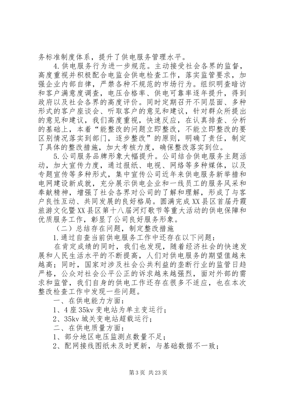 供电检查整改报告_第3页