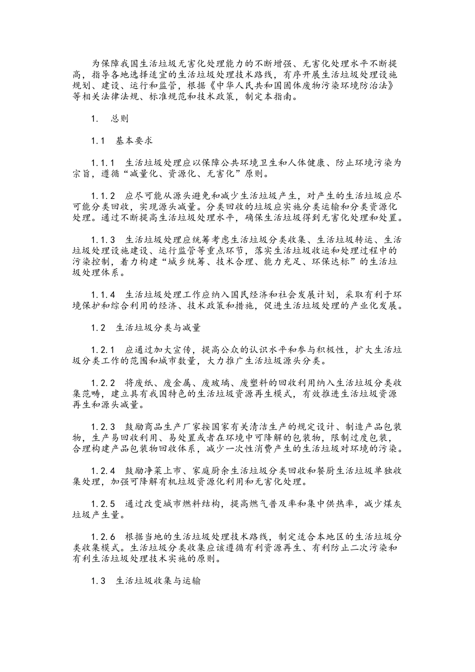 生活垃圾处理技术指南2010 MEP_第2页