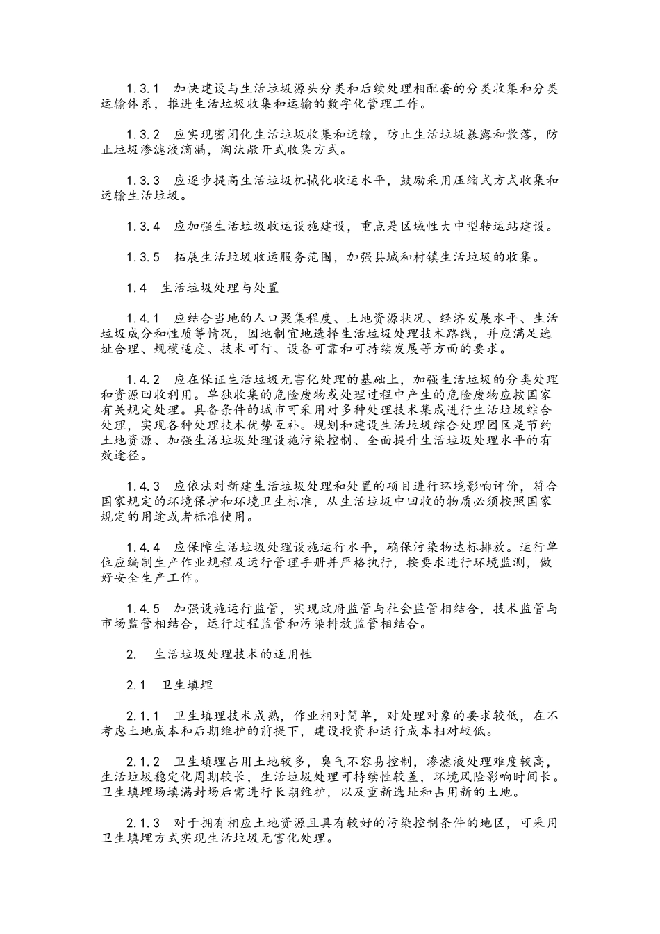 生活垃圾处理技术指南2010 MEP_第3页