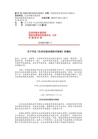 生活垃圾处理技术指南2010 MEP