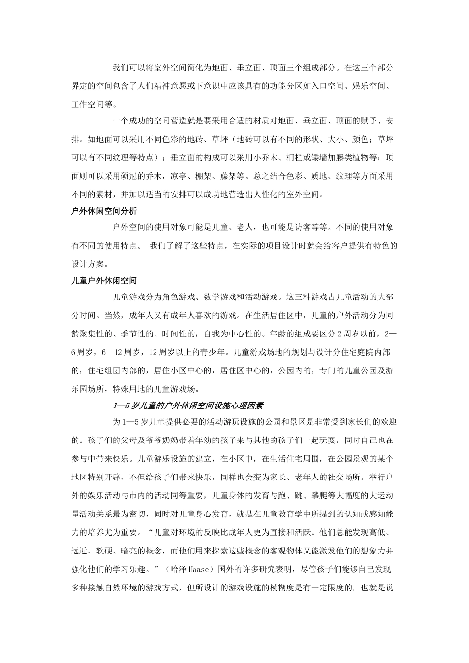 庭院、别墅景观设计的方法步骤_第3页