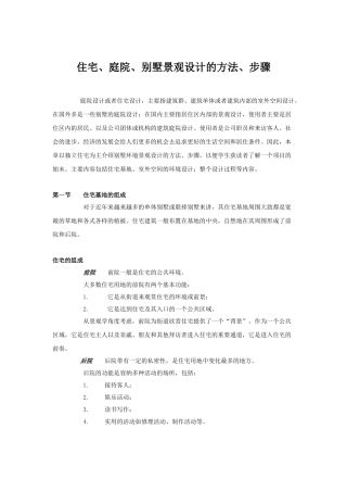 庭院、别墅景观设计的方法步骤