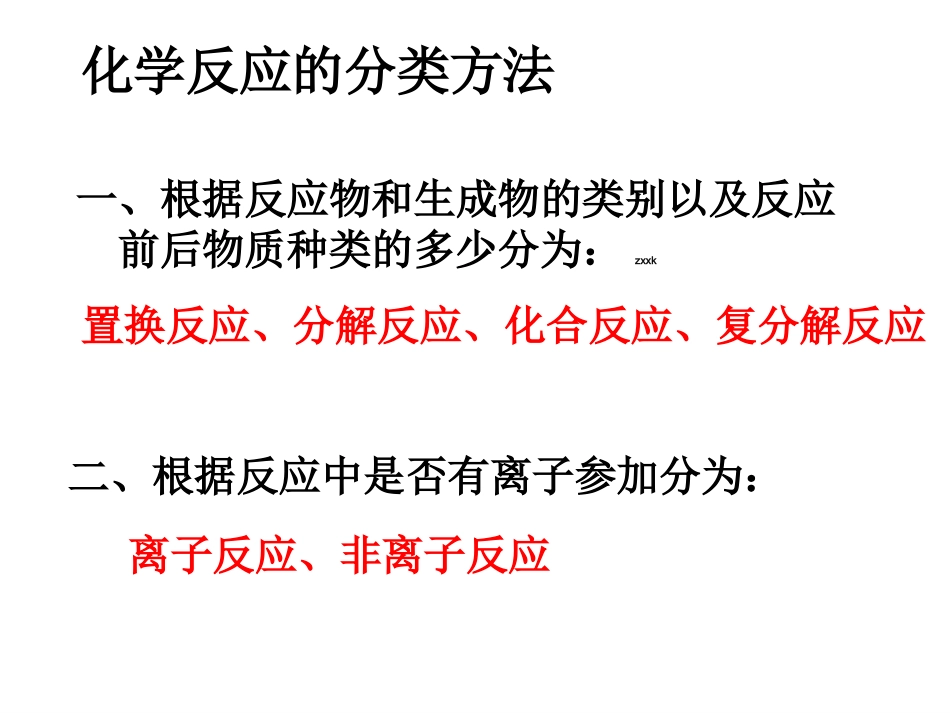 离子反应完整版_第2页