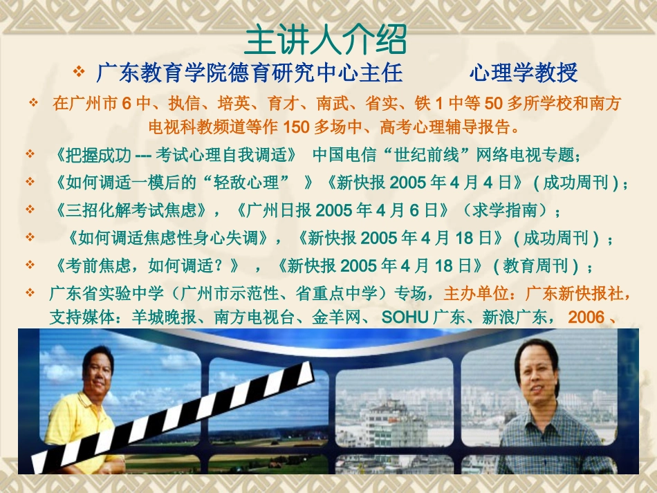 把握成功高考心理自我调适_第2页