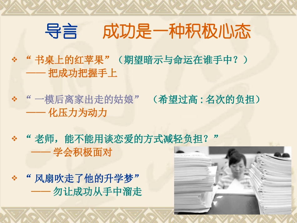 把握成功高考心理自我调适_第3页