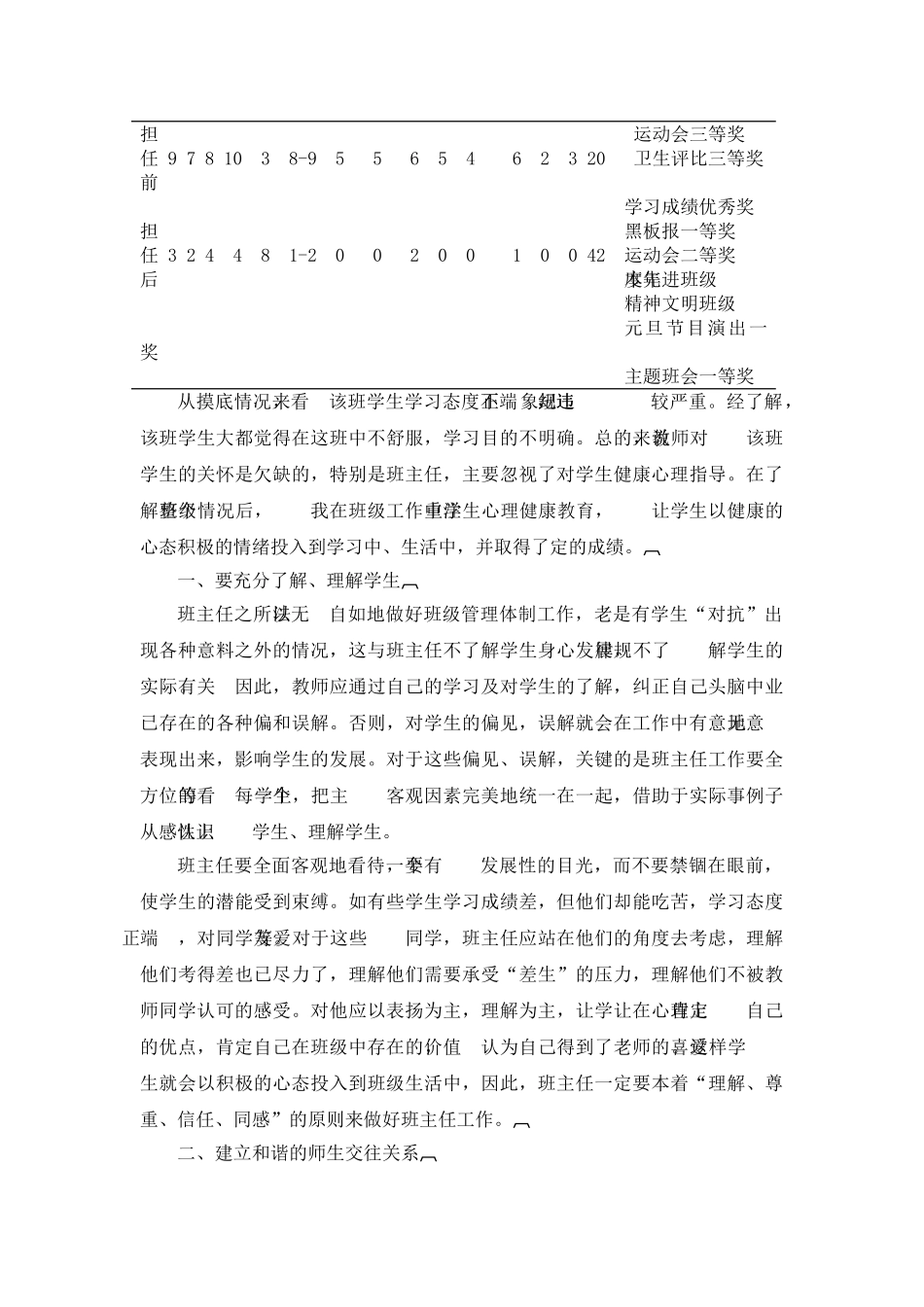 心理健康教育在班主任工作中的渗透_第2页