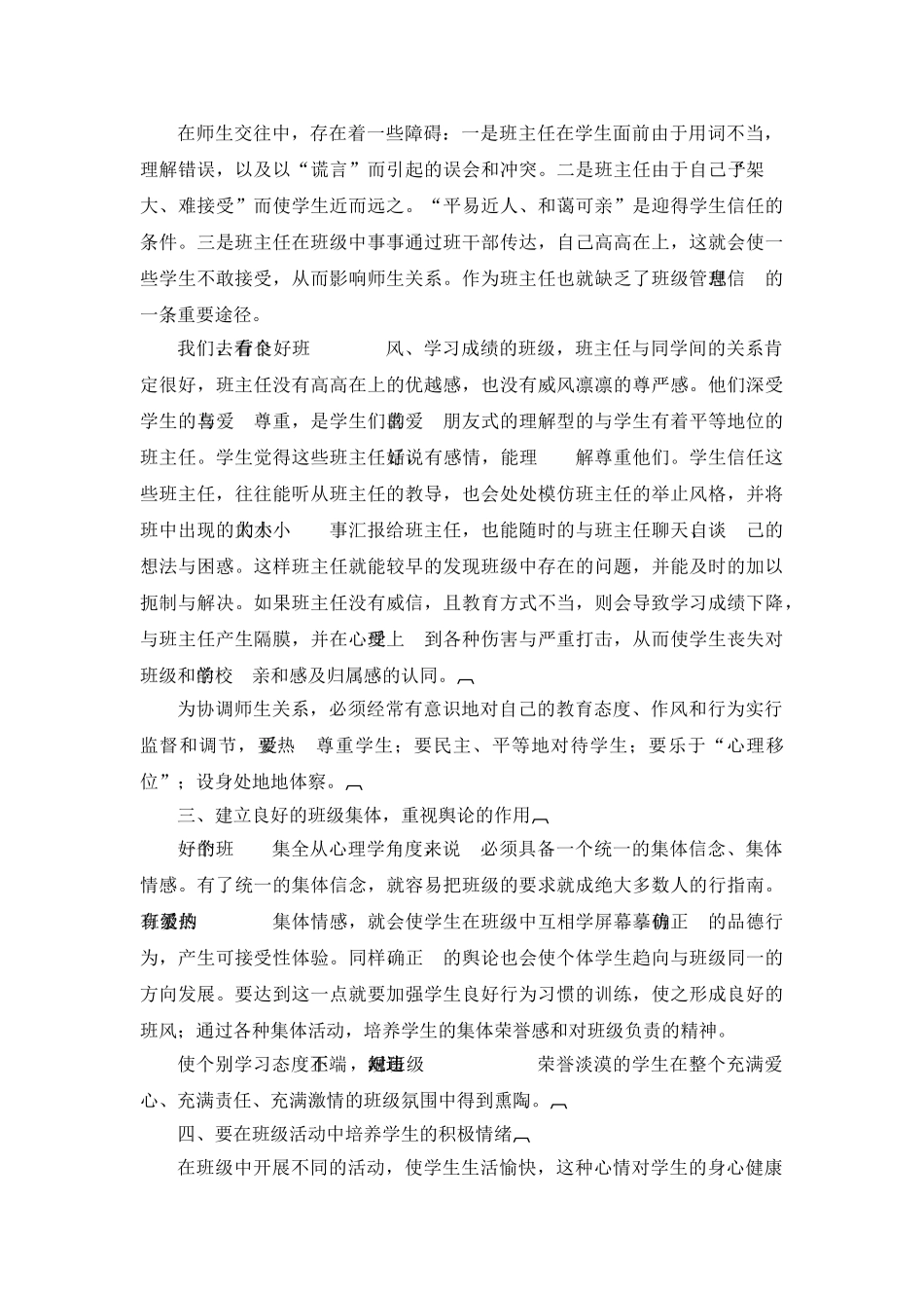 心理健康教育在班主任工作中的渗透_第3页