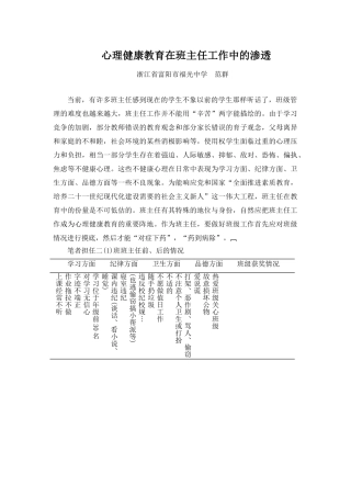 心理健康教育在班主任工作中的渗透