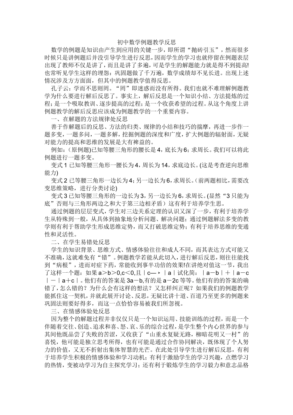 初中数学例题教学反思_第1页