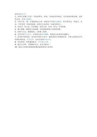 如何写好作文