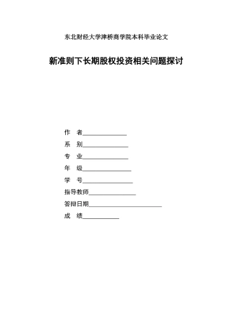 新准则下长期股权投资相关问题探讨