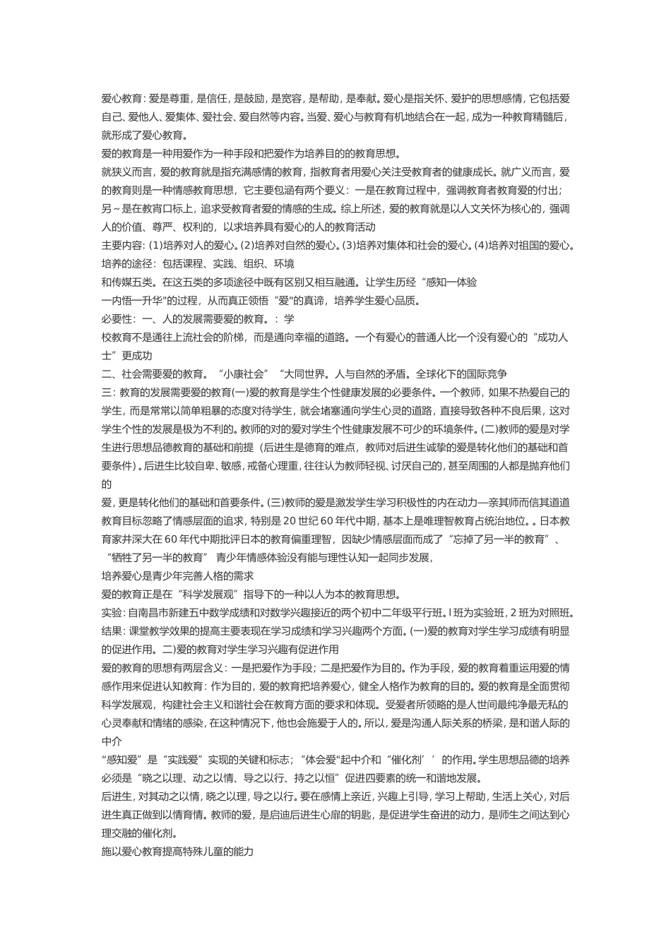 爱护学生(1)_第1页