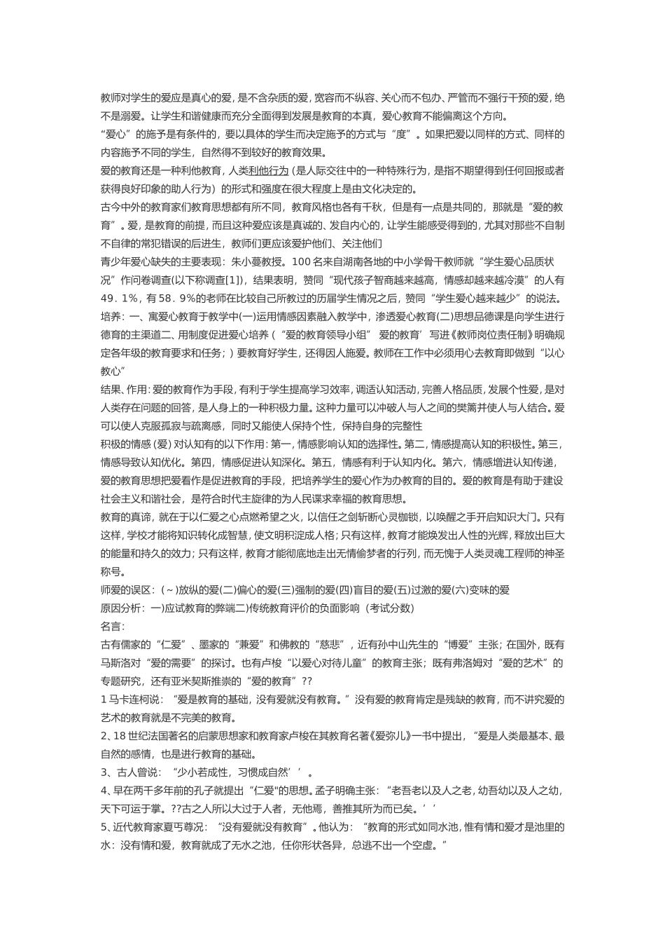 爱护学生(1)_第2页