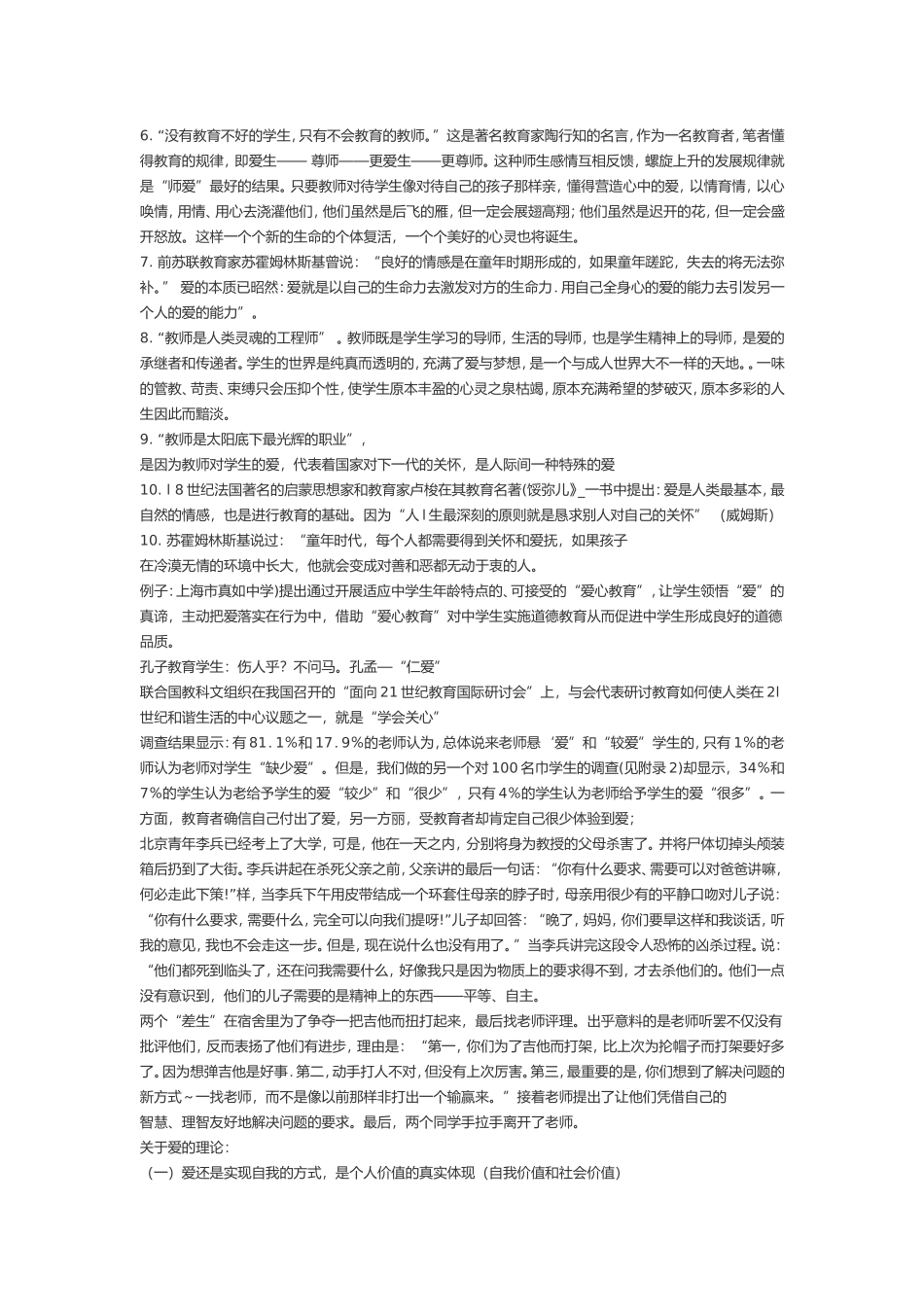 爱护学生(1)_第3页