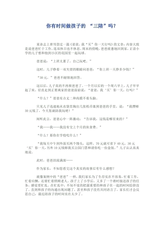 你有时间做孩子的