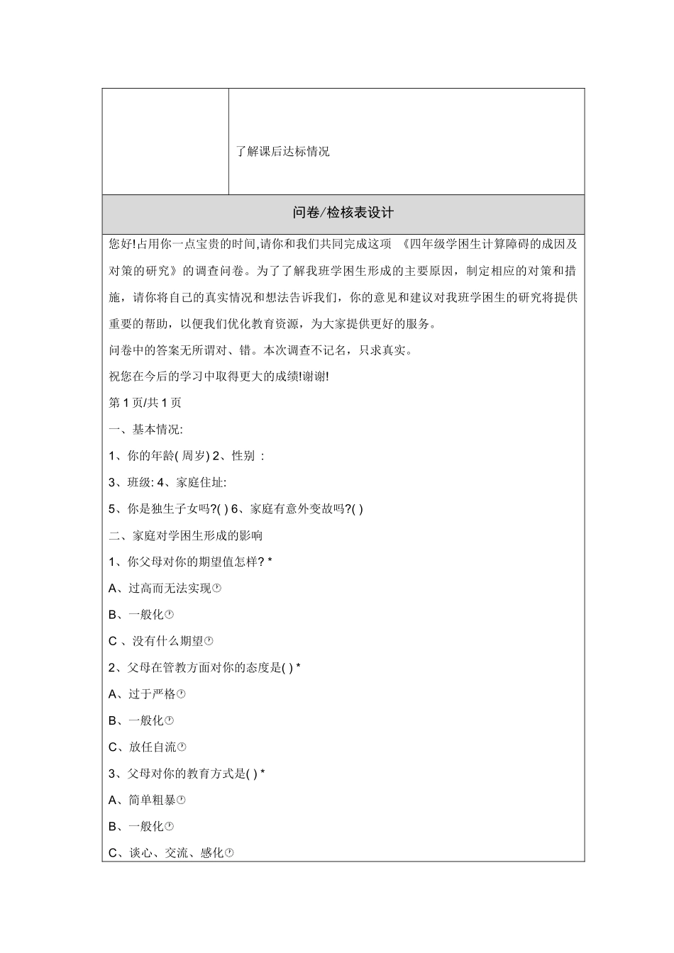 学习行为态度评价问卷_第2页